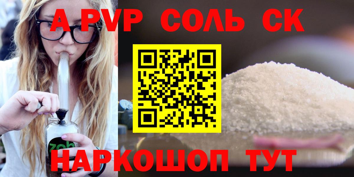 Лосино-Петровский  А ПВП мука  Вход с VPN  купить  цена  А ПВП СК КРИС  Альфа ПВП кристаллы 