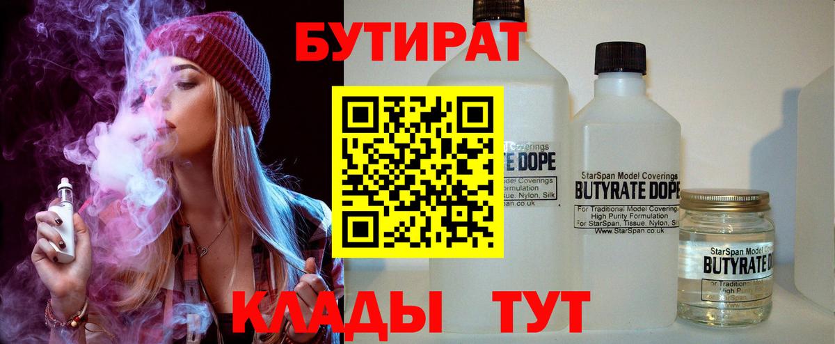 БУТИРАТ бутандиол Лосино-Петровский