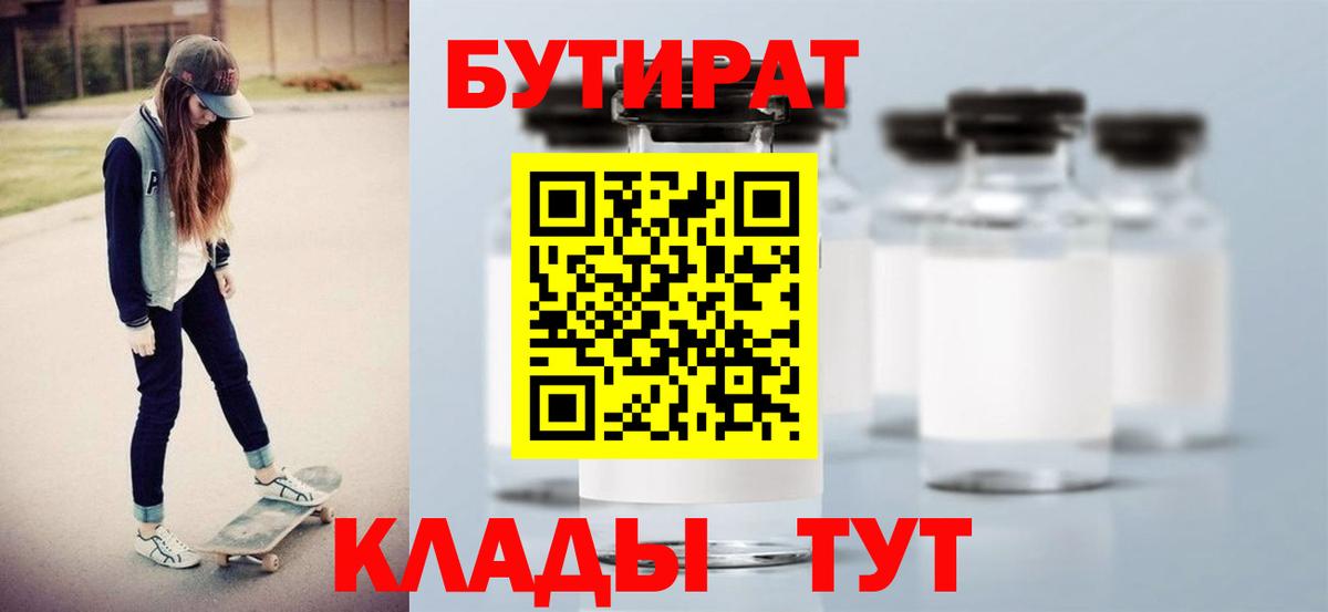 БУТИРАТ буратино  Вход с VPN  Лосино-Петровский 
