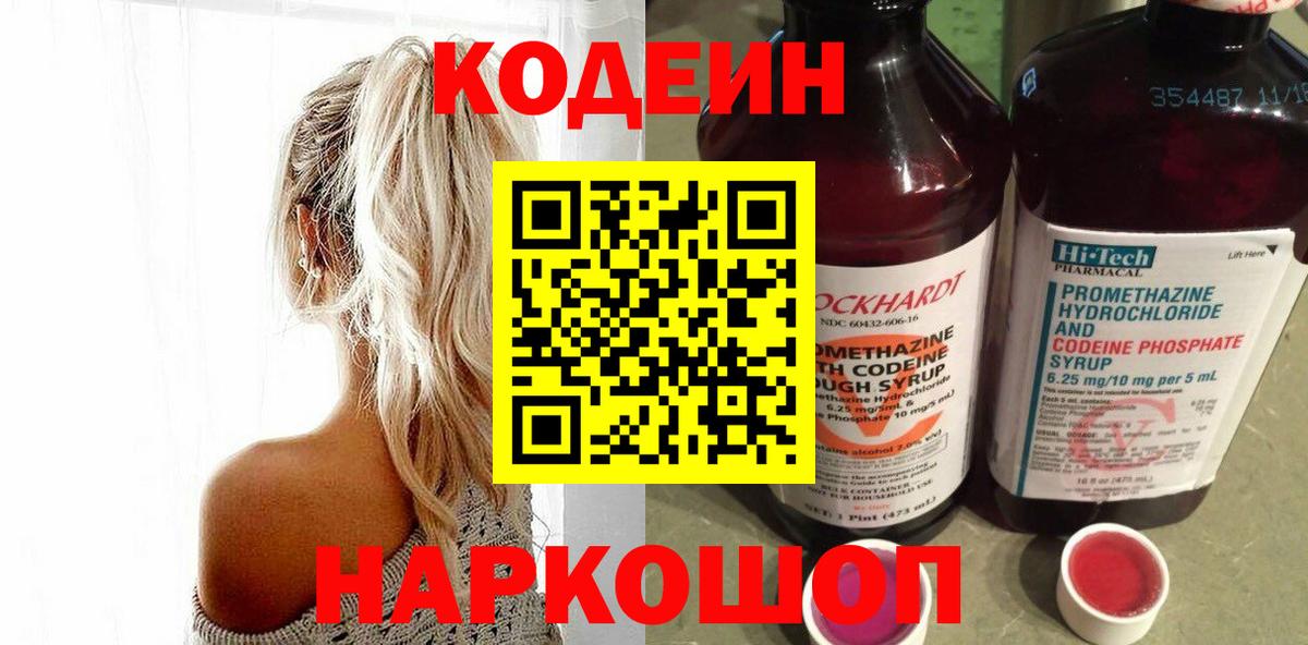 Кодеиновый сироп Lean Purple Drank Лосино-Петровский