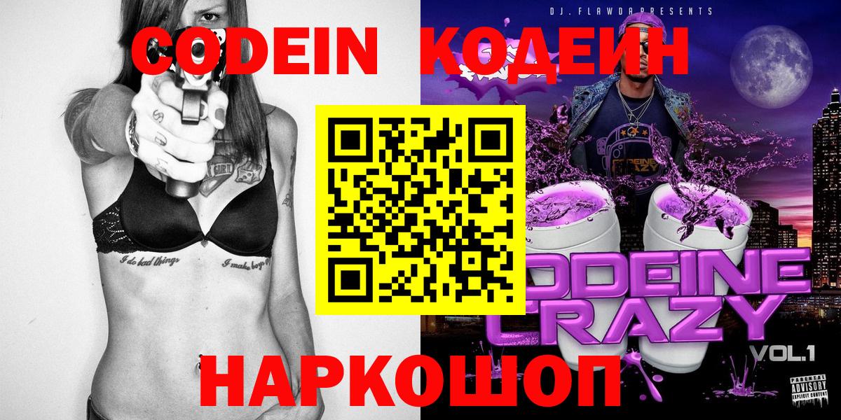 Лосино-Петровский  Кодеин Purple Drank  Кодеиновый сироп Lean напиток Lean (лин)  Вход с VPN 
